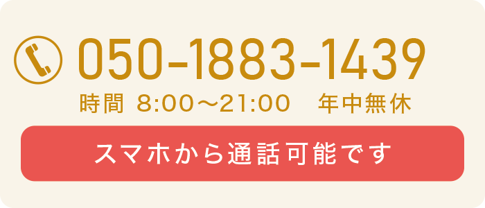 スマホから通話可能です。